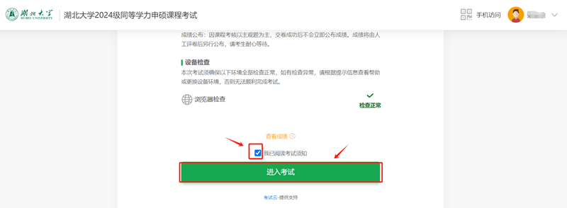 湖大考试3.png