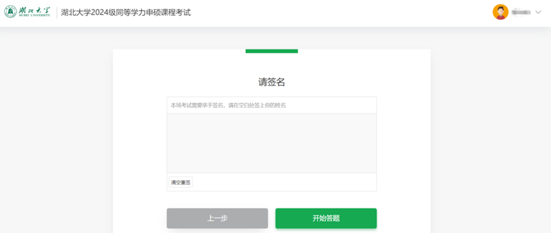 湖大考试4.png