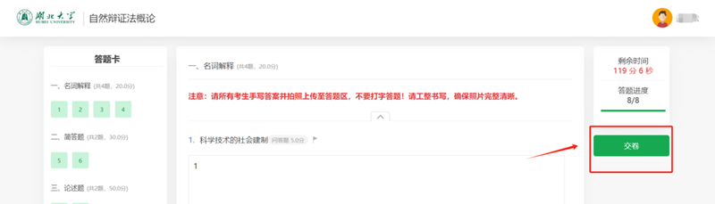 湖大考试5.png